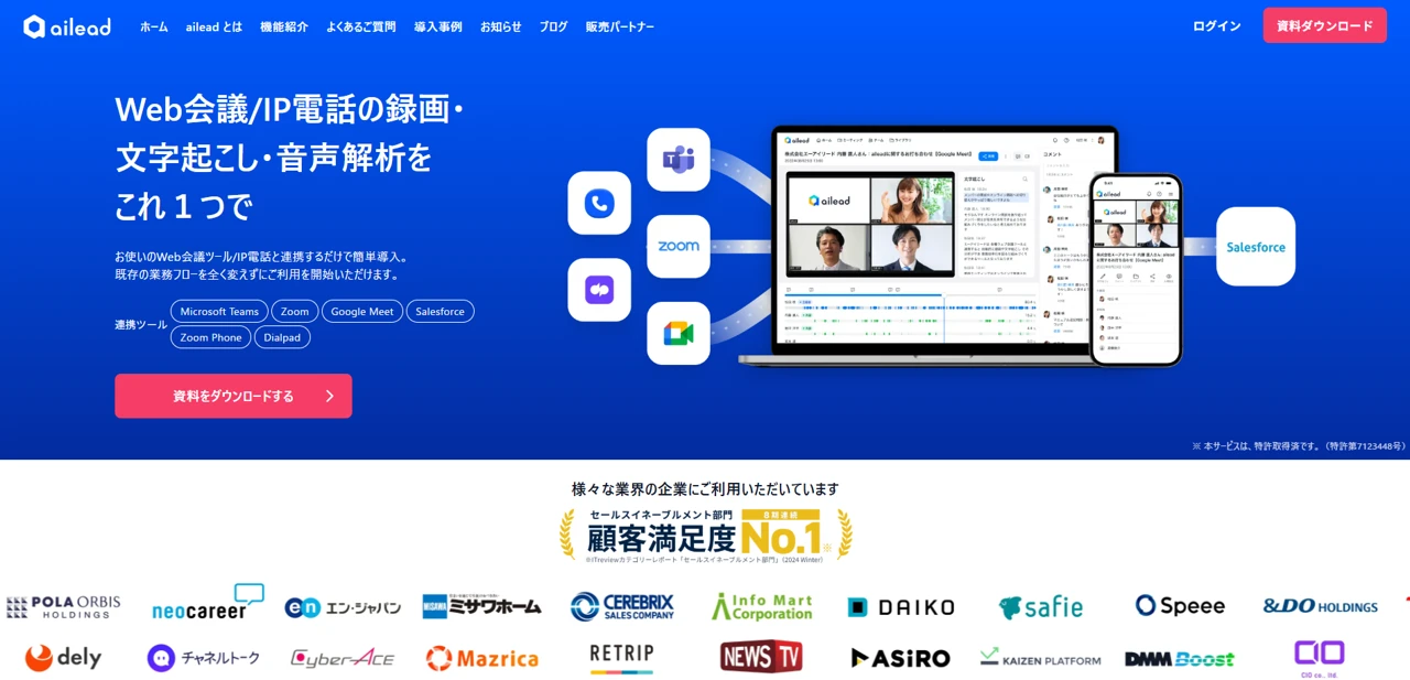 商談解析クラウド｜aileadをご紹介します