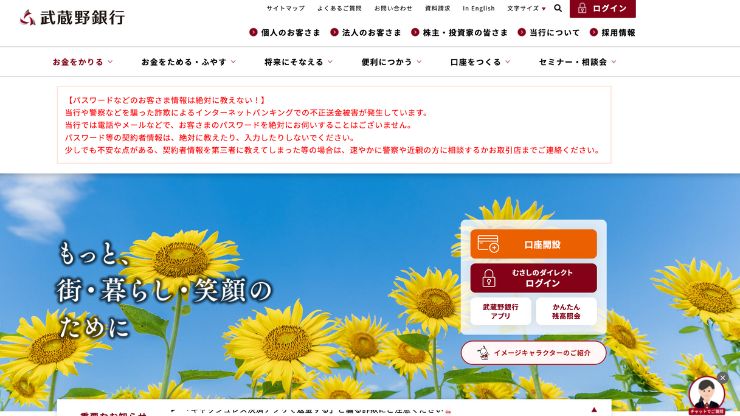 武蔵野銀行