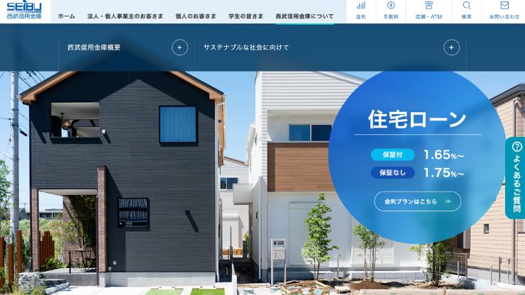 西武信用金庫